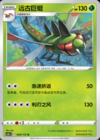 メガヤンマ